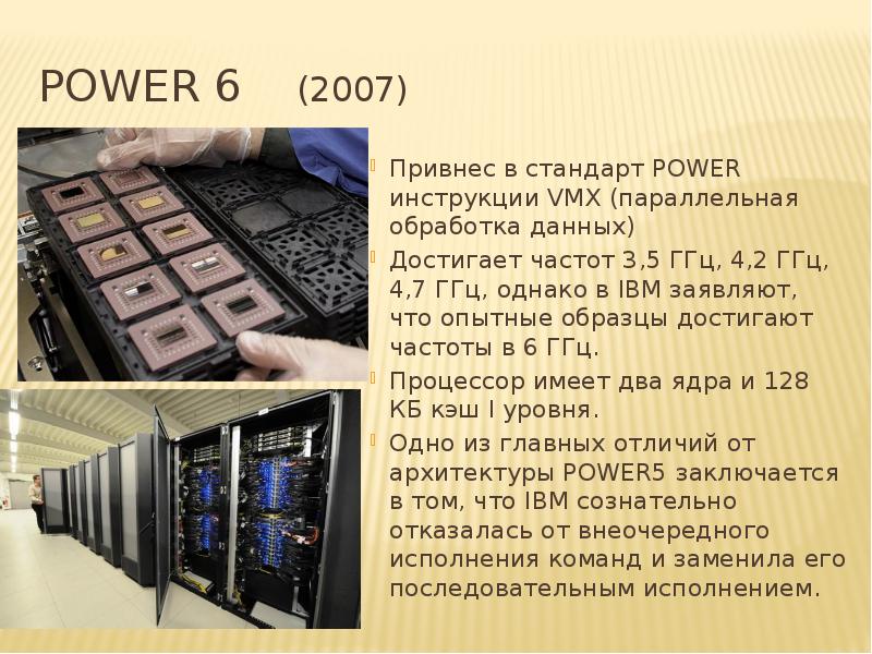 История компании ibm презентация