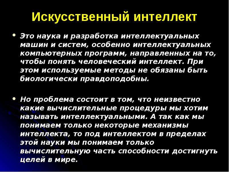 Развитие искусственного интеллекта презентация