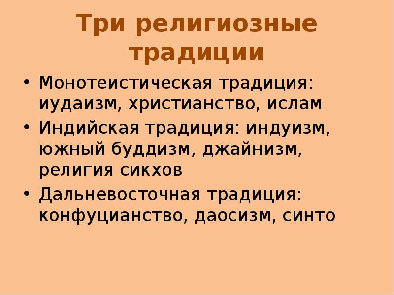 Буддизм является монотеистической религией