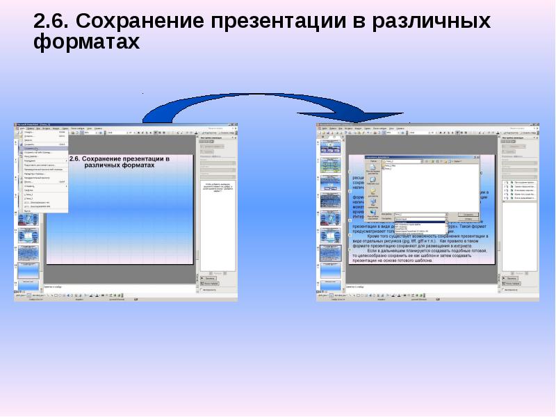 В каких форматах можно сохранять презентации ms powerpoint 2007