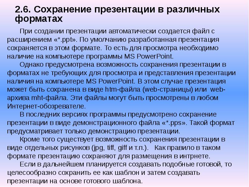 Сохранение презентации