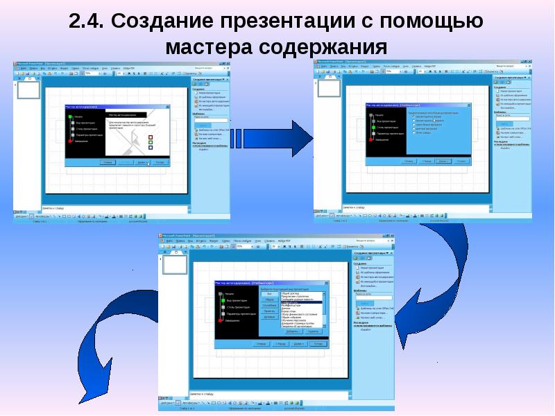 На рисунке представлена работа с презентацией в ms powerpoint в настоящее время пользователь готов