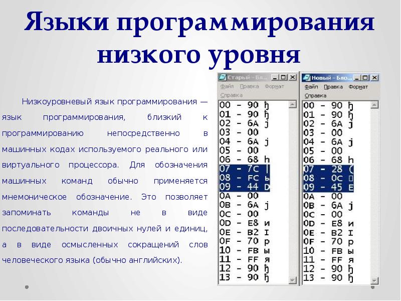 Презентация на тему машинный язык