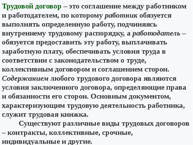 Трудовой договор республика казахстан. Основы трудового законодательства РК. Принципы трудового договора. Презентация понятие трудового права РК. Трудовое право по законодательству кр.