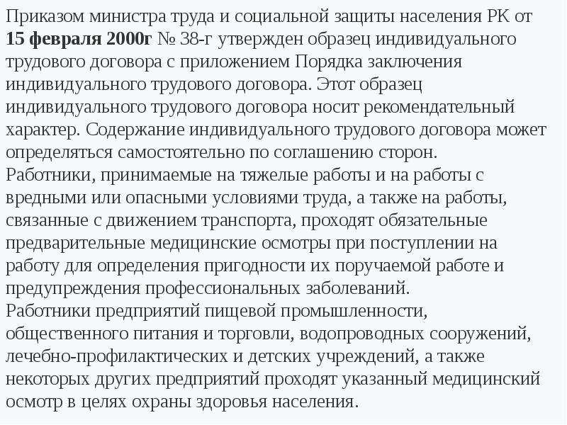 Трудовое законодательство республики казахстан