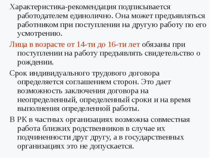 Характеристика указания. Характеристика при поступлении на работу. Характеристика рекомендация. Рекомендательная характеристика. Рекомендации при поступлении.