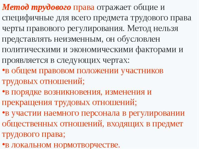 Общая характеристика трудового права презентация