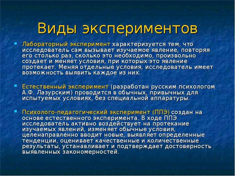 Условия характеризующиеся. Виды лабораторного эксперимента. Эксперимент характеризуется. Активный эксперимент характеризуется. Пассивный эксперимент характеризуется.