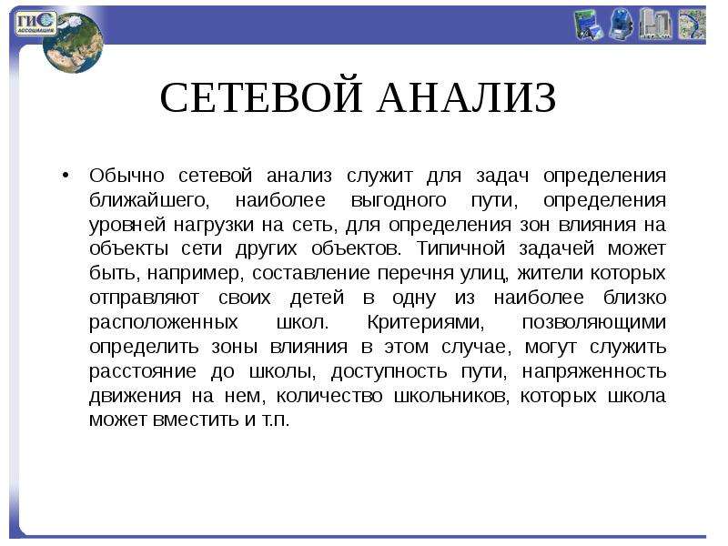 Определение близкий. Сетевой анализ. Сетевой анализ пример. Сетевой анализ в ГИС. Сетевой анализ виды.