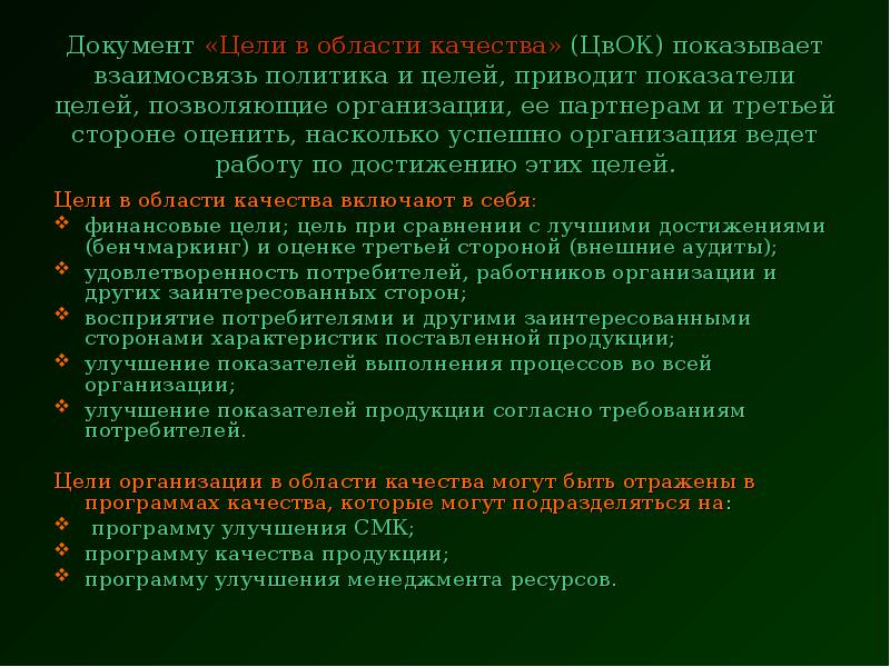 План мероприятий по достижению целей в области качества смк пример