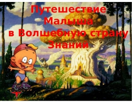 малыш
