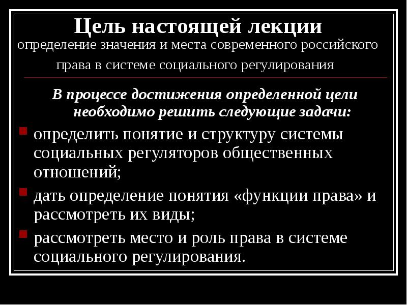 Реферат: Место и роль права в механизме социального регулирования