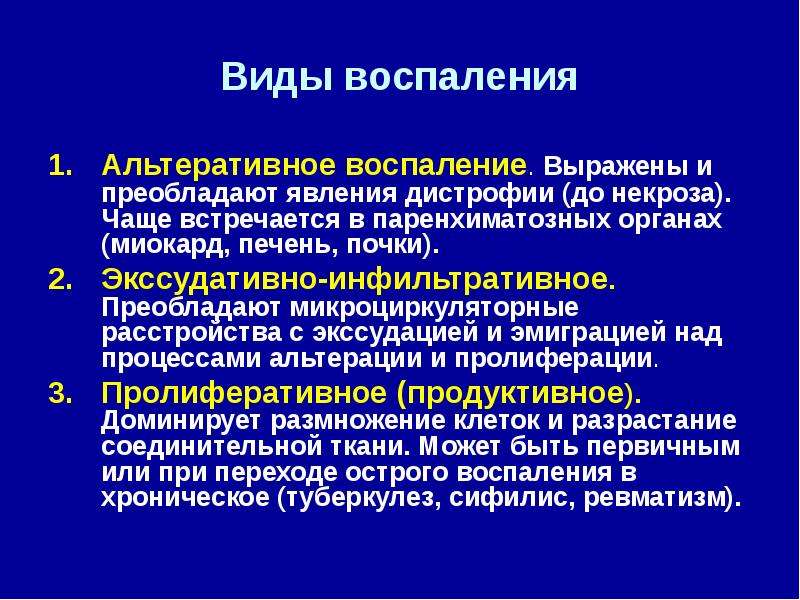 Виды воспаления. Этиология альтеративного воспаления. Типы воспалительных реакций. Вид экссудативно-инфильтративного воспаления. Классификация воспаления патофизиология.