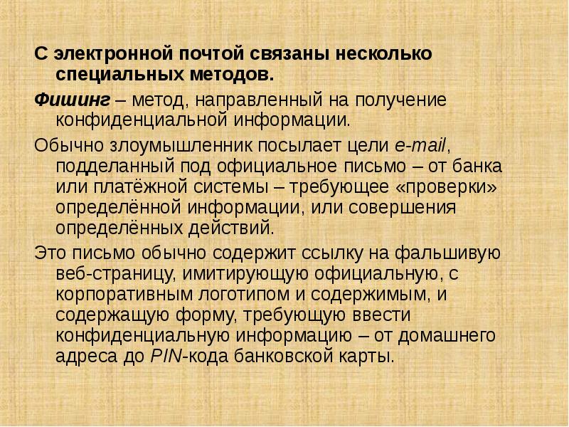 Слова связанные с почтой. Как связать письма. Злоумышленник отправляет электронное письмо. Почта связать. Связанный почта.