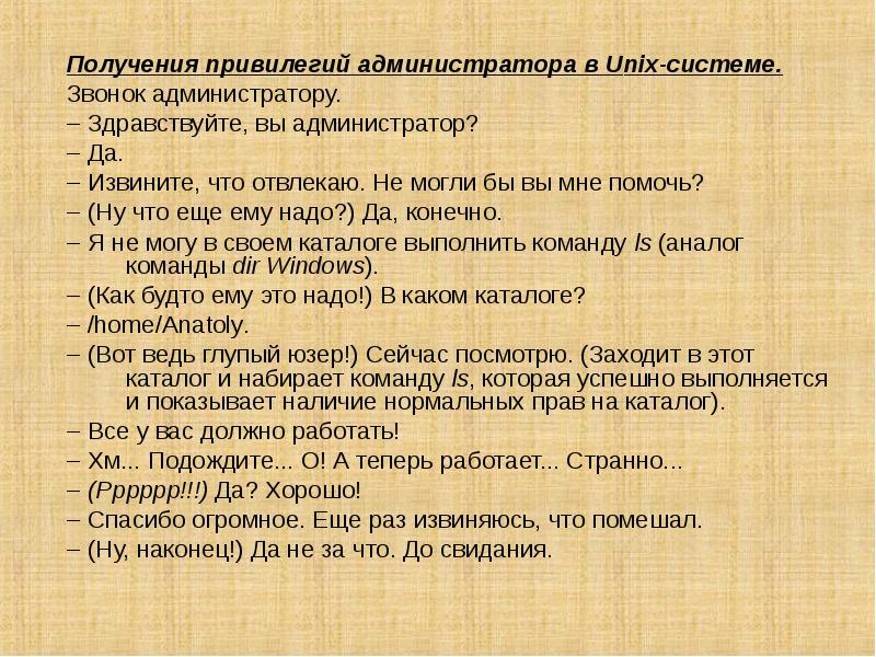 Привилегии администратора 87. Привилегии администратора. Получение привилегий. Получить привилегии. Льготы администратора.