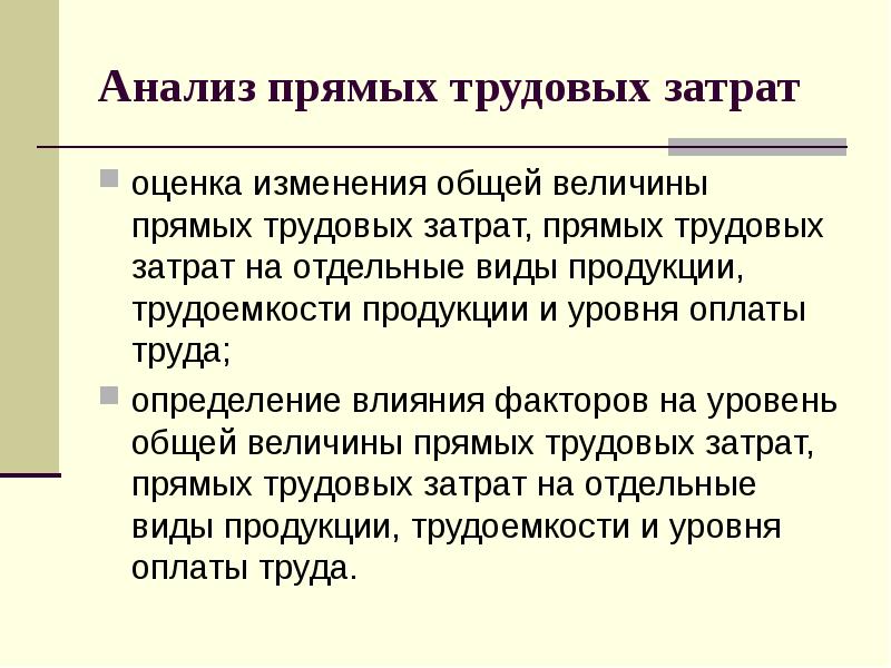 Трудовые затраты на управление проектом это