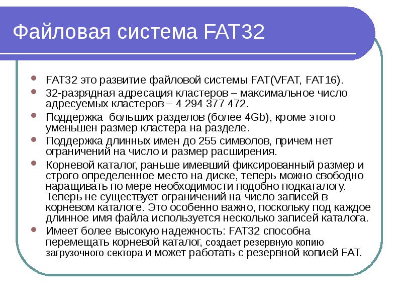 Файловая система fat презентация