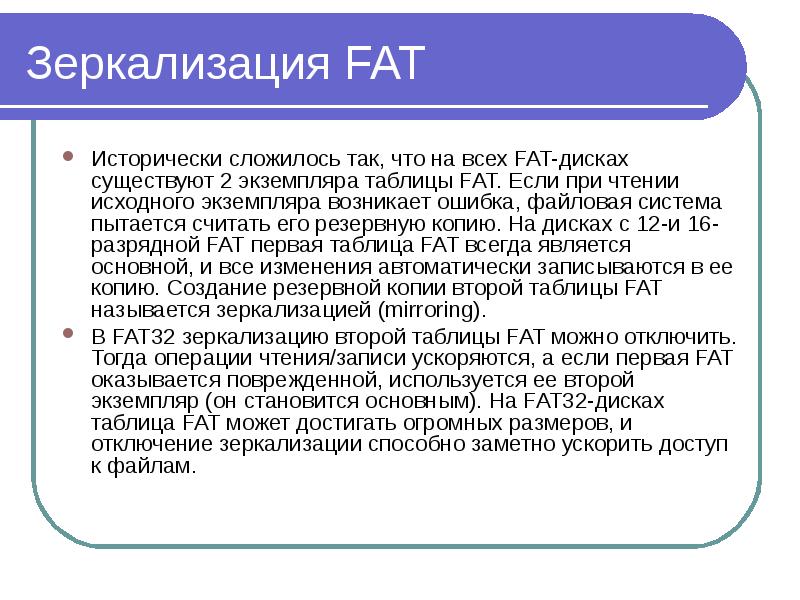 Файловая система fat презентация