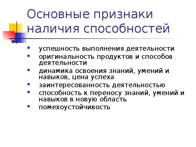 Признаки наличия способностей к какому либо виду деятельности схема