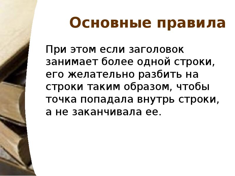 Что такое заголовок. Таким образом Заголовок. Подзаголовок книги. Стих чтобы Заголовок был если. Строки бюллетеня Заголовок подзаголовок.