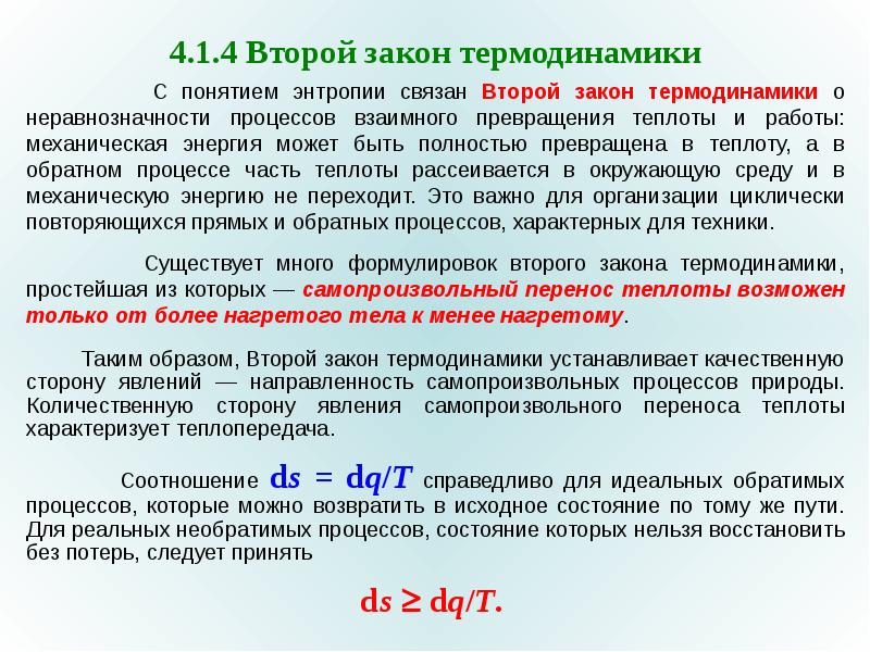 Термодинамика это простыми словами