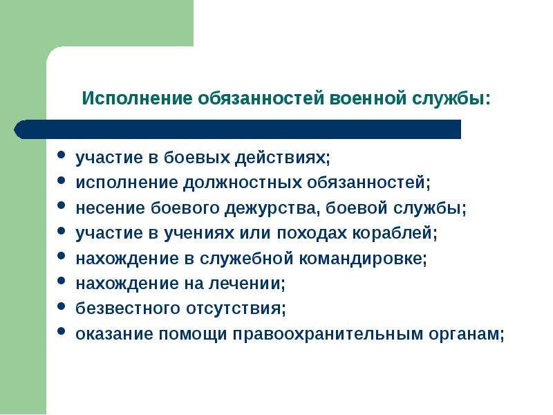 Военная служба как особый вид федеральной государственной службы презентация