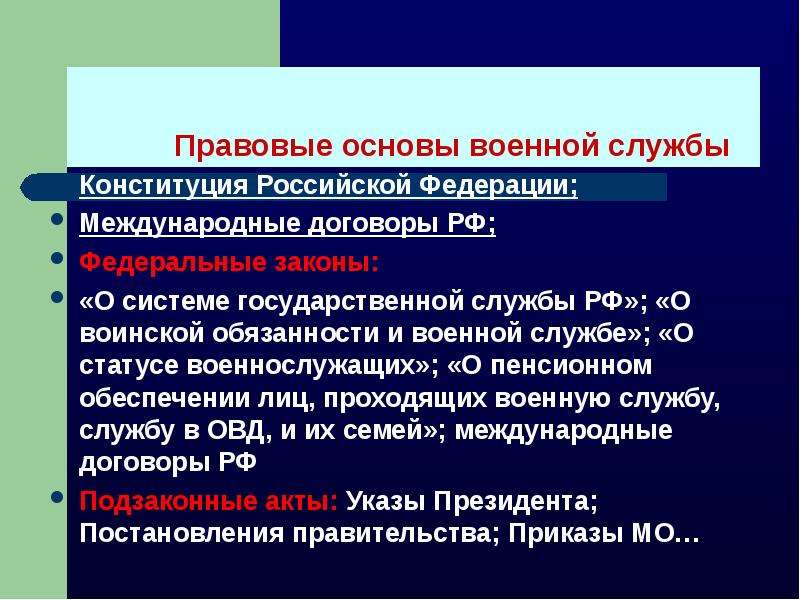 Военная служба как особый вид федеральной государственной службы презентация