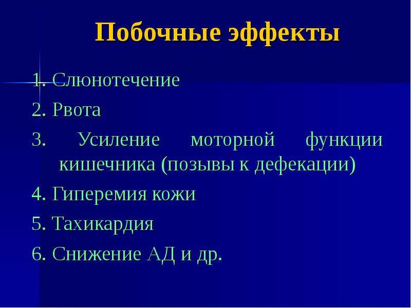 Средства влияющие на функции органов пищеварения презентация