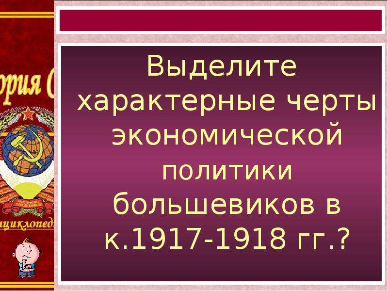 Презентация экономическая политика большевиков