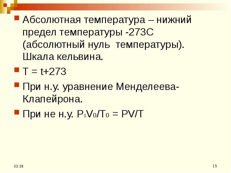 Абсолютная шкала температур абсолютный нуль температур