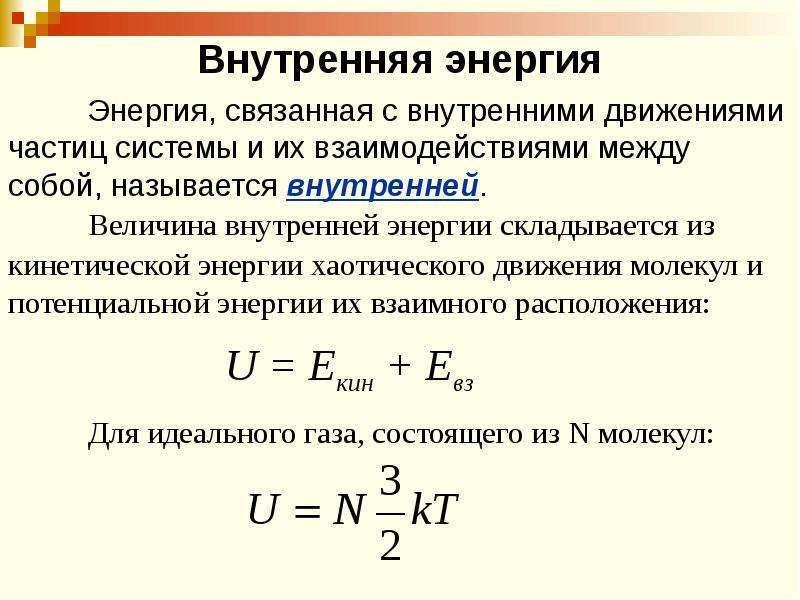 Внутренняя энергия жидкости