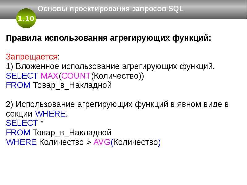 Анализ данных на языке sql. Функция count SQL. Процедуры и функции в SQL. Агрегирующие функции SQL. Порядок выполнения SQL запроса.