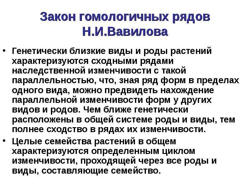 Законы генной инженерии