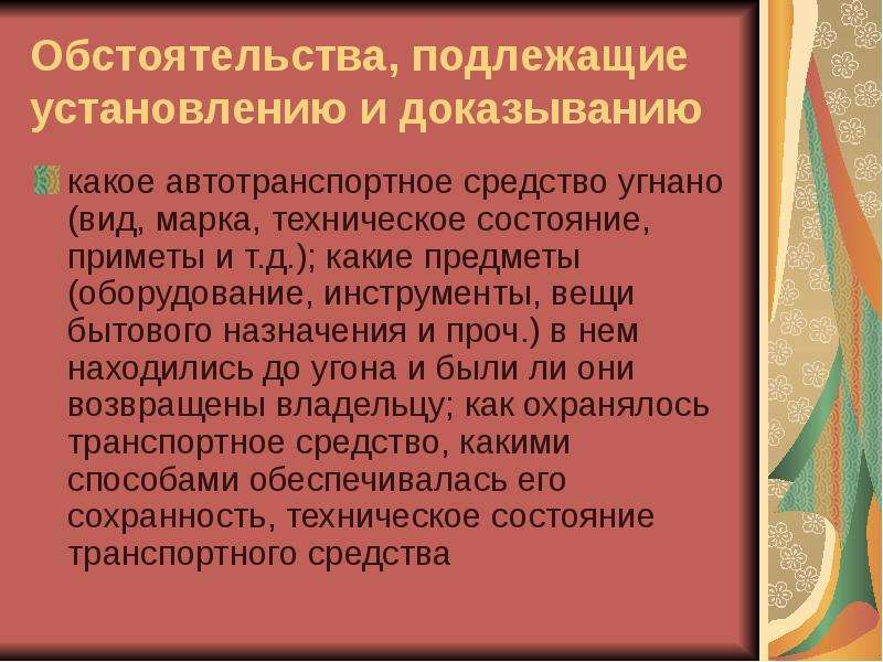 Обстоятельствами подлежащими доказыванию являются