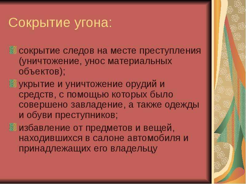 Наряду также. Способы сокрытия материальных объектов технические средства. Основные способы сокрытия материальных объектов:. Способы сокрытия преступления. Способы обнаружения материальных объектов,.