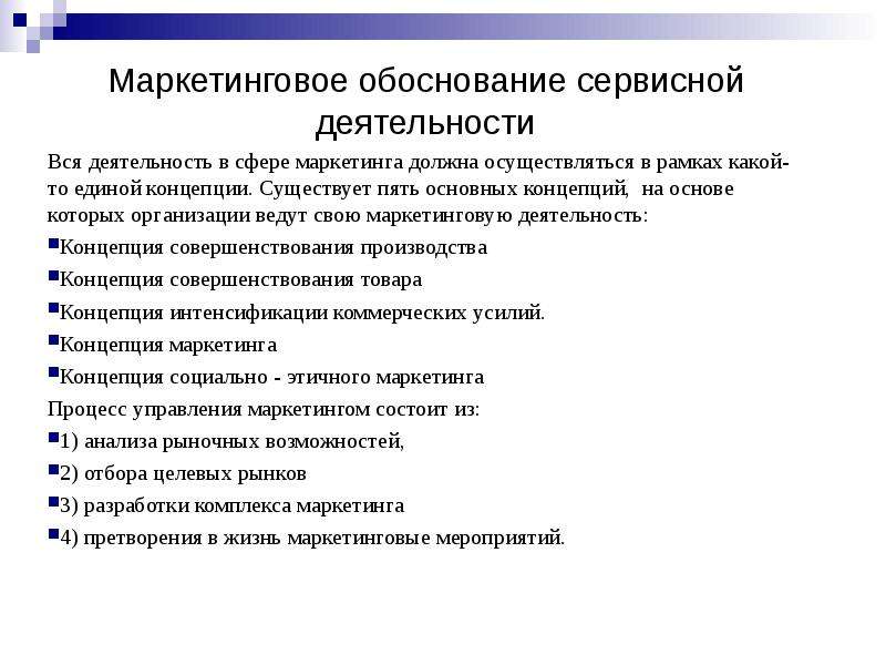 Сферы маркетинга. Маркетинговое обоснование проекта. Маркетинговое обоснование проекта пример. Пример маркетингового обоснования. Основные этапы маркетингового обоснования проекта.