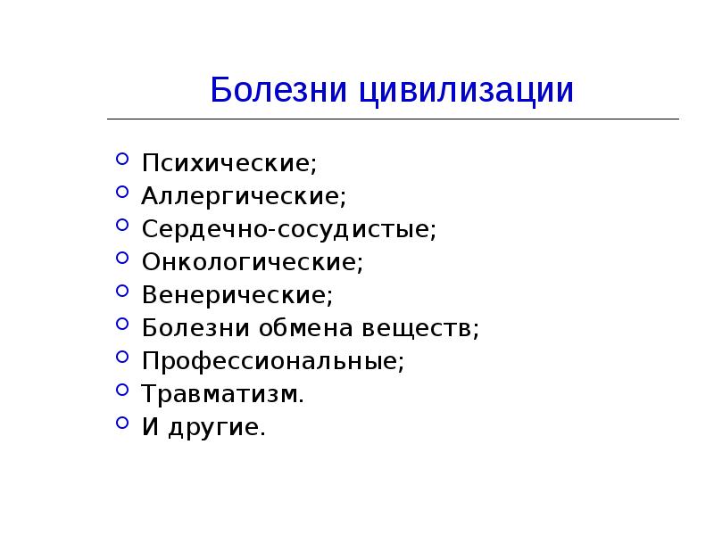 Проект хвороби цивілізації