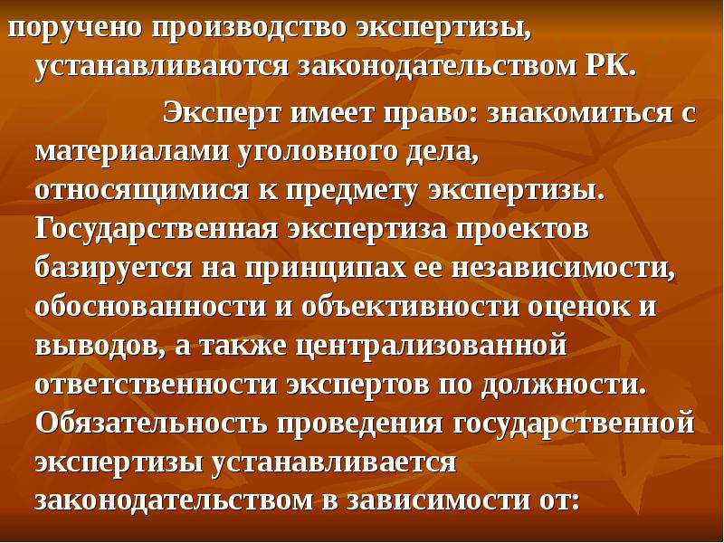 Каким правом обладает эксперт в уголовном процессе