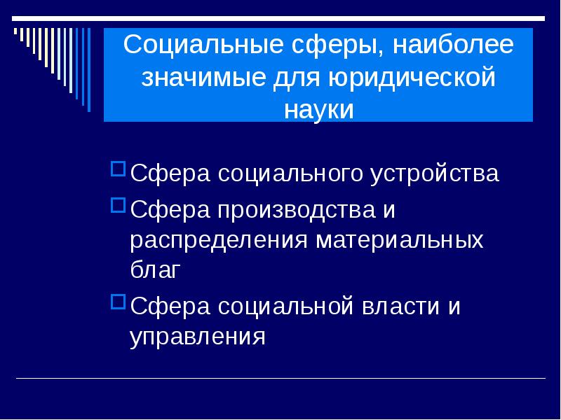 Сфера благо. Предпосылки социального государства. Перераспределения материальных благ сфера. Социальная конструкция. Перераспределение материальных благ какая партия.