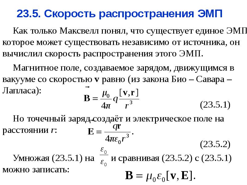 Шкала максвелла. С какой скоростью распространяется электромагнитное поле. Уравнения Максвелла термодинамика. Материальные уравнения Максвелла. Уравнения Максвелла в системе СГСЭ.