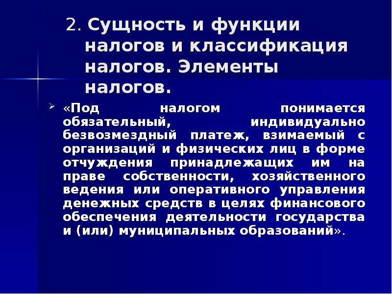 Налоги сущность функции и виды