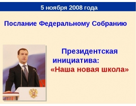 Новая школа 21 века