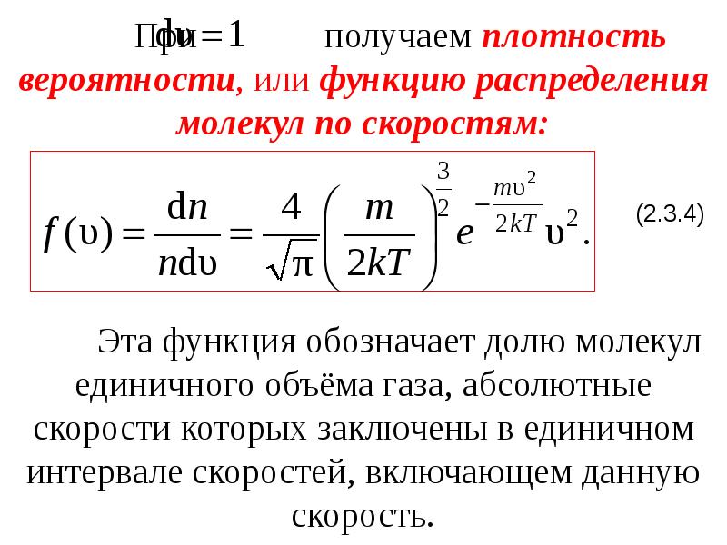 Распределение скоростей. Распределение молекул по скоростям. Функция распределения молекул по энергиям. Функция распределения молекул по скоростям. Распределение молекул газа по скоростям.