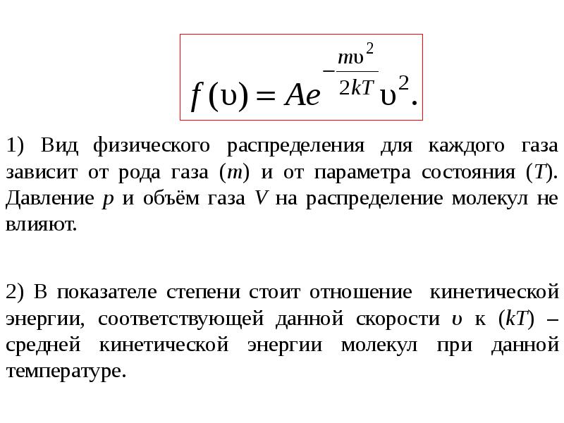 M газа. Распределение молекул газа по объему. Распределение молекул газа по скоростям и энергиям. Физическое распределение. Распределения газов.