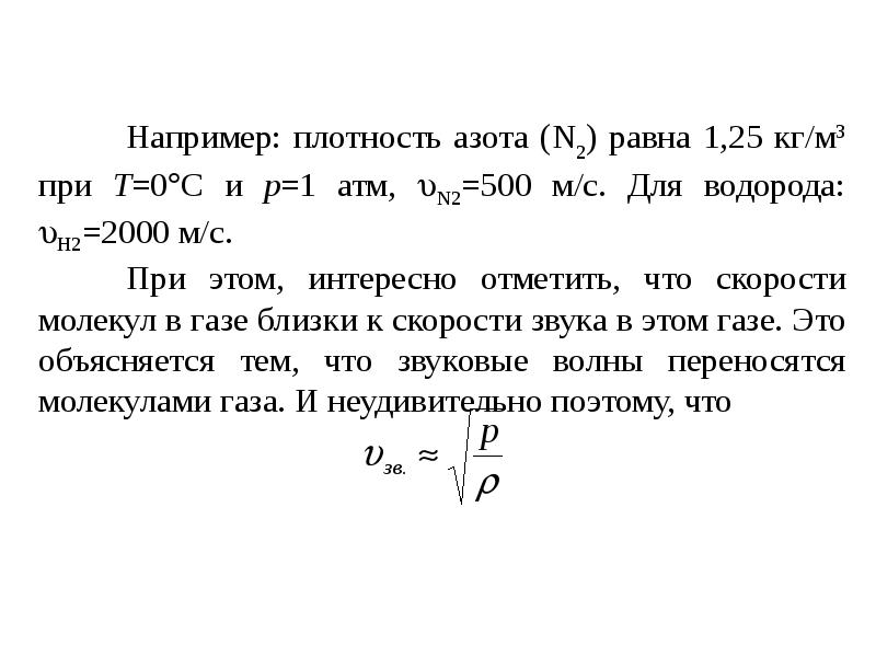 Плотность азота в л. Плотность азота от температуры и давления. Плотность азота в кг/м3. Плотность азота таблица. Плотность азота равна.