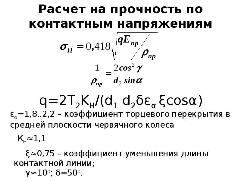 Червячные передачи презентация