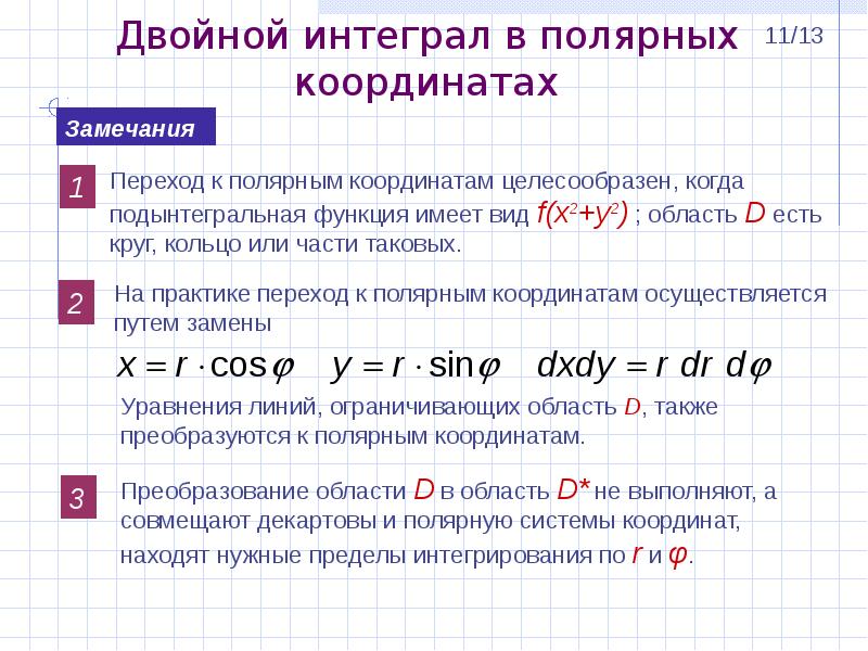 Двойной интеграл