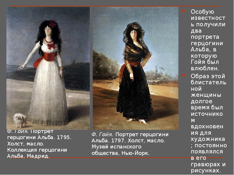 Описание герцогини. Франсиско Гойя портрет герцогини Альба 1797. Гойя портрет герцогини Альба в белом. Портрет герцогини Альба художника Гойя в хорошем качестве. Портреты герцогини Альбы (1795, 1797).