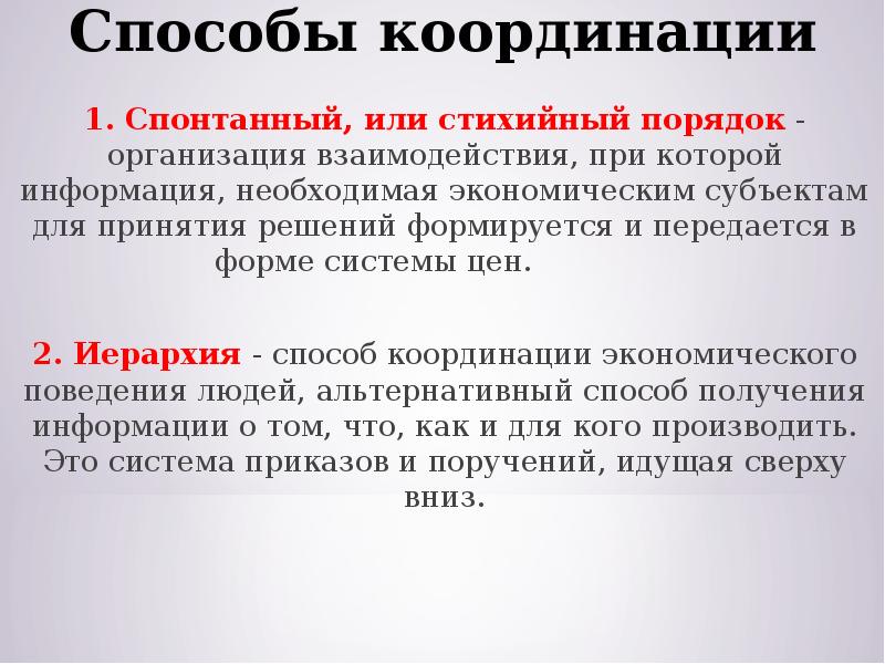 В принципе существует лишь два способа координации экономической деятельности план текста огэ