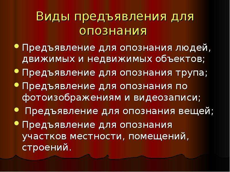 Тактика предъявления для опознания по голосу схема